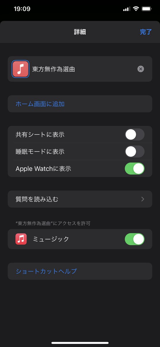 シロ Iosでapple Music聴いている方は ショートカットアプリを使って ホーム画面に配置すると便利です