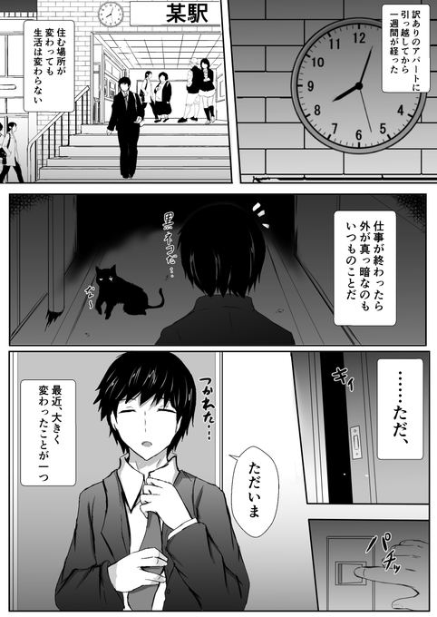 心臓の強い男性が引っ越し先のアパートにいた幽霊と暮らす漫画 2 