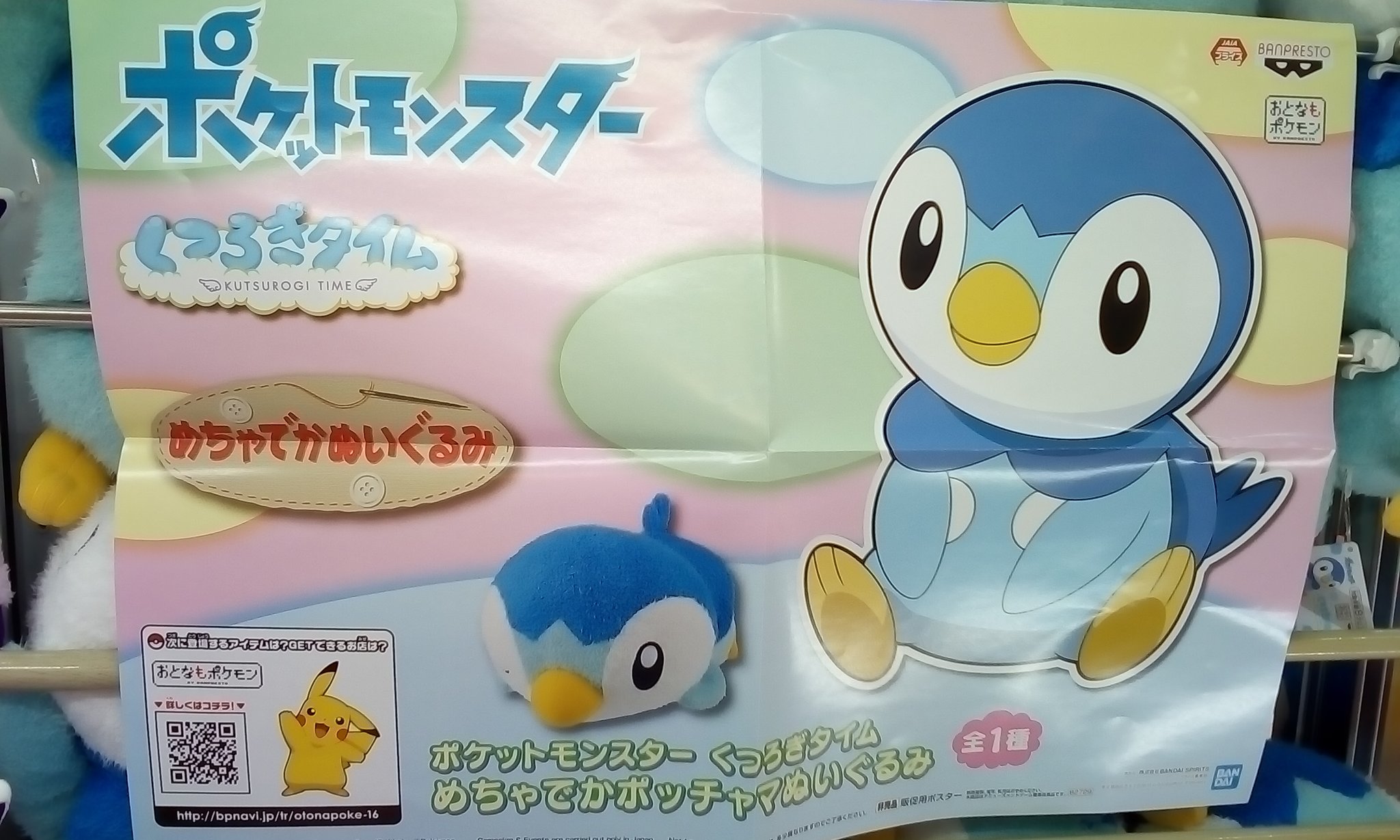 Twitter 上的 ゲームパニック京都 景品入荷情報 ポケットモンスター くつろぎタイム めちゃでか ポッチャマ ぬいぐるみ ポケモン プライズ 河原町 クレーンゲーム Ufoキャッチャー ゲーパニ T Co Eybvlclm0k Twitter
