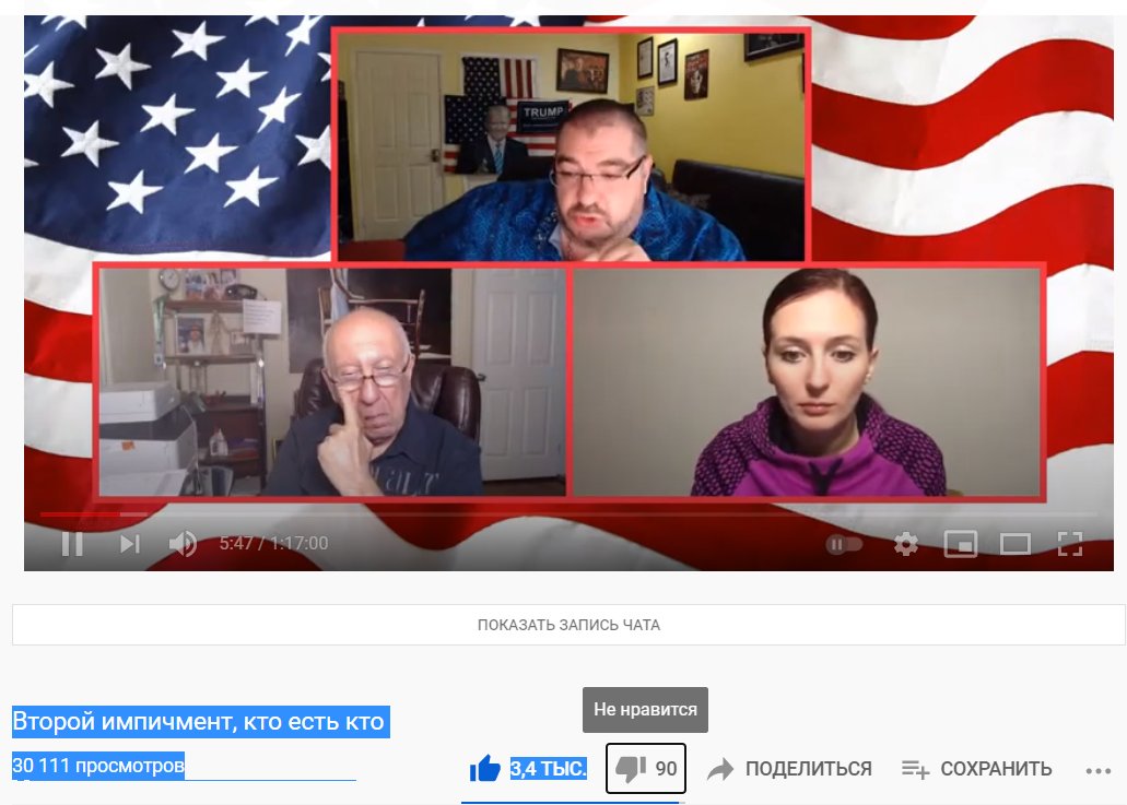 RussSL's tweet image. #USA: #Закон и #порядок в #США. #Второй #импичмент, #кто есть #кто
30 111 просмотров • Трансляция началась 8 часов назад | 3,4 тыс. лайков и 90 дизлайков buff.ly/3nJ92QW