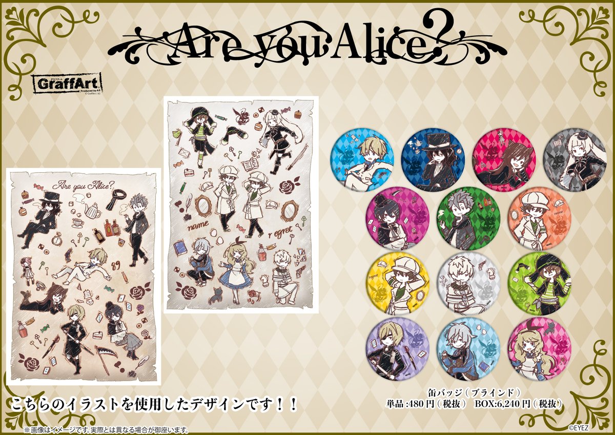 eeo_media's tweet image. 【Are you Alice?】の新商品が、通販にて絶賛販売中！
こちらのURLよりぜひご利用ください！⇒kyaragoods.shop-pro.jp/?mode=grp&amp;amp;gid=…
全国のアニメショップ(一部店舗・オンラインを除く)でもご予約受付中ですので、こちらもぜひご利用ください！
#アユアリ15