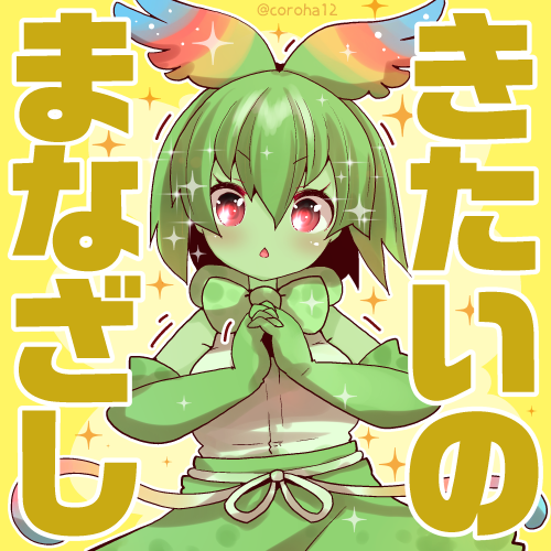 「セーバル 
 
きたいしちゃうときと わくわくしちゃうときに投げつけてください=」|ころはのイラスト
