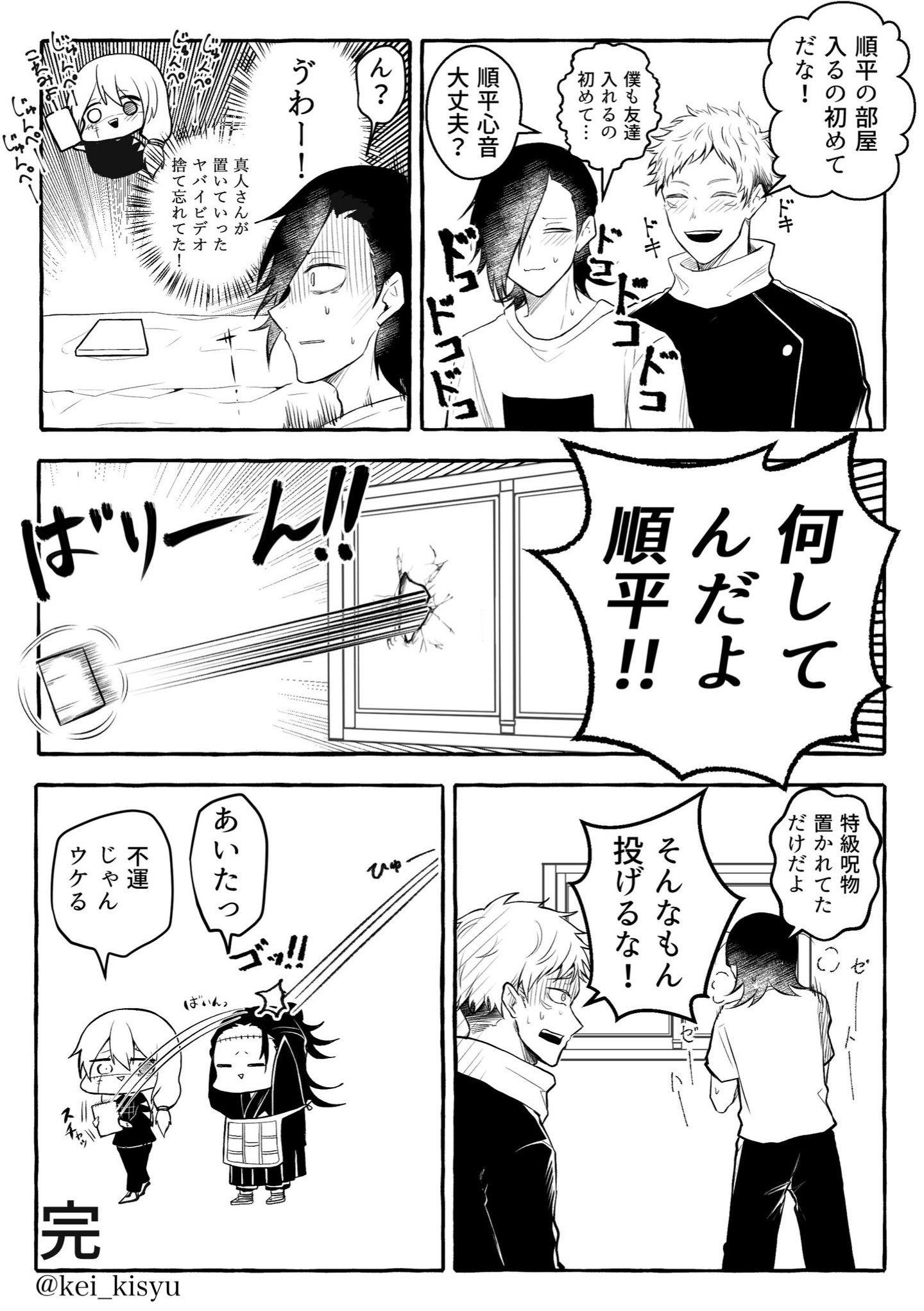 Twitter 上的 江久井 えぐい 虎杖と吉野順平がおへやで遊ぶ話が読みたくて描きました 夏油さんと真人はおさんぽしています T Co Y1f9sapxn1 Twitter