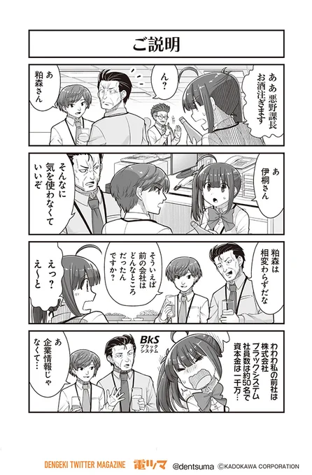 「ご説明」

『#社畜が異世界に飛ばされたと思ったらホワイト企業だった』31話-5
 原作:結城鹿介 作画:髭乃慎士
【月後半 毎日配信】 #電ツマ 