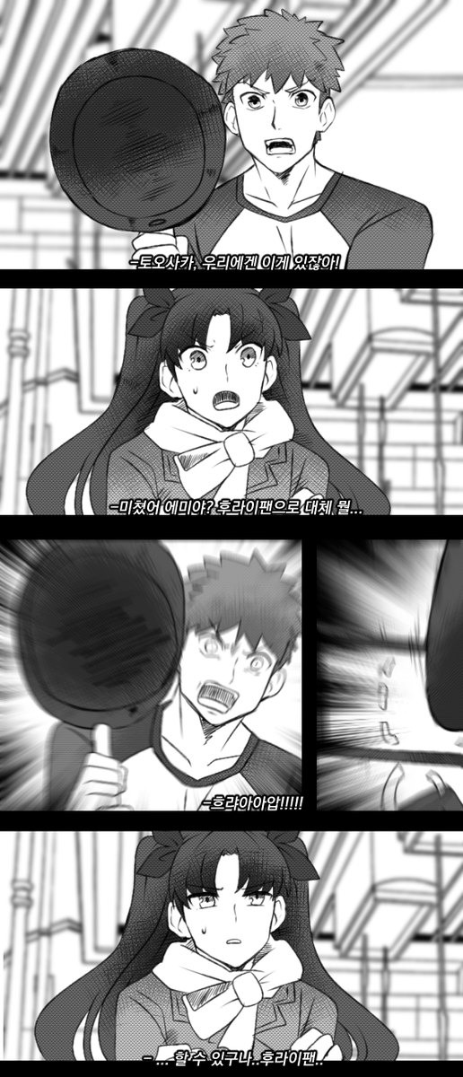 후라이팬으로 구출하기