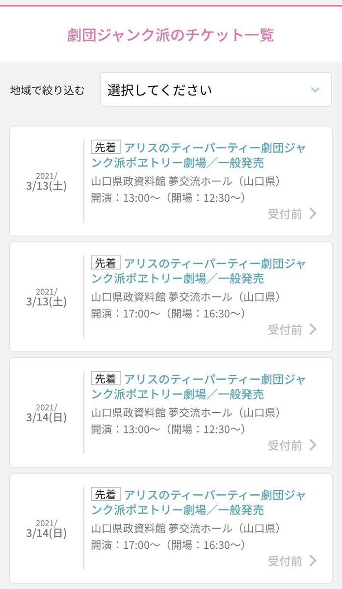 劇団ジャンク派 1 15 金 より イープラスでチケット販売開始です ネットで予約して お近くのコンビニでチケットをお買い求めいただけます 下記のリンク T Co Bhyyxkuddz または ジャンク派 イープラス で検索 T Co Xqaefiyico 劇団ジャンク派 1 15 金 より イープラスでチケット販売開始です ネットで予約して お近くのコンビニでチケットをお買い求めいただけます 下記のリンク T Co Bhyyxkuddz または ジャンク派 イープラス で検索 T Co Xqaefiyico