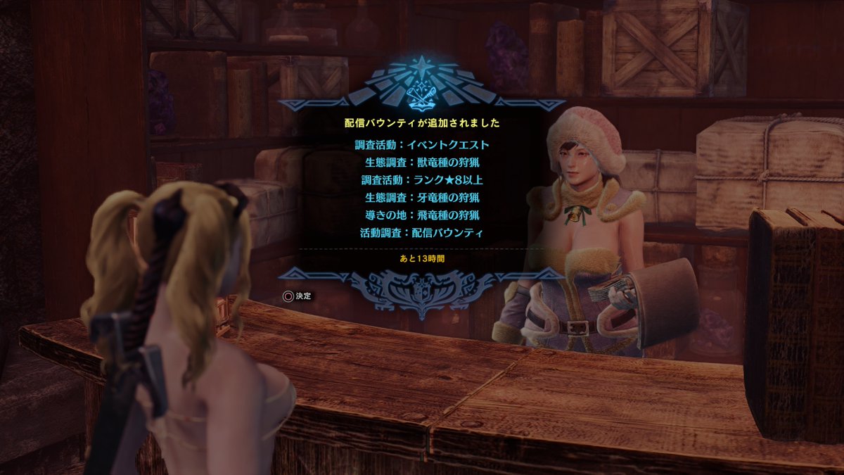 コスナッチ On Twitter もう誰もやってないだろ とか思ってるのか宴のデイリーバウンティが5種類くらいのローテーションになってて飽きますね 特定モンスターの指名案件や捕獲マニアを陥れる討伐バウンティがないだけ救いか Mhwpc Mhwibpc