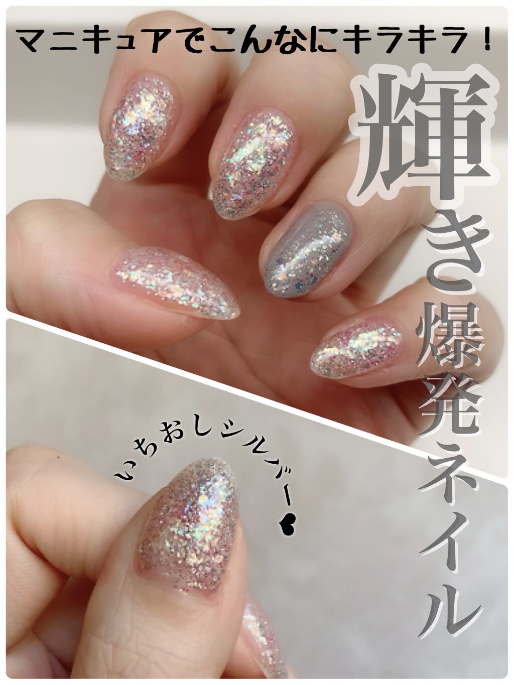 Lips リップス キラキラ好きが送るイチオシ シルバー 輝き爆発ネイル っ シルバー系ラメのマニキュア の中で1番お気に入りのカラーです ネイルホリック Sp074 限定色 このキラキラ感 ドンピシャで好き ゆでたまご コスメが