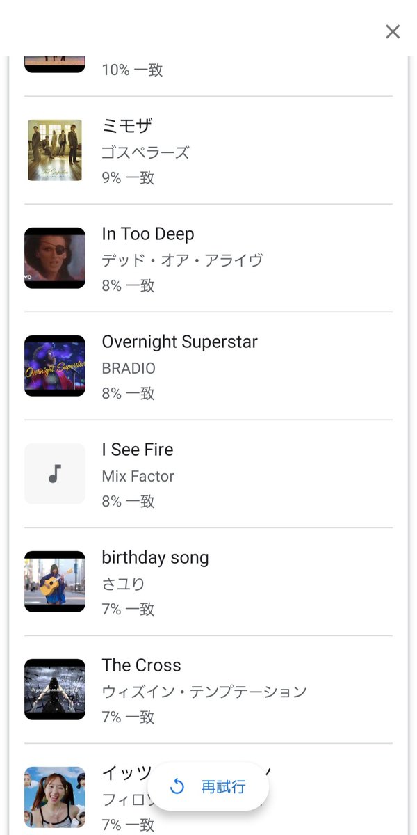 のんこ ずっとタイトルがわからない洋楽がありまして ハミングで検索できないかとやってみたのですが Googleのマイクに 曲を検索 の名目で歌う 検索してくれる 見つからず たまたまbradioが上がってきてキュン とはしま したが オバナイより激しいの