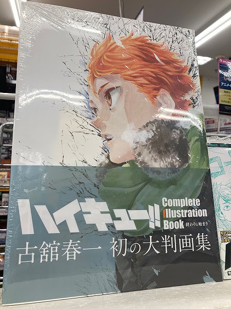 アニメイト熊谷 書籍入荷情報 ハイキュー Complete Illustration Book 終わりと始まり が再入荷しましたメラ アニメイト熊谷 書籍入荷情報 ハイキュー Complete Illustration Book 終わりと始まり が再入荷しましたメラ