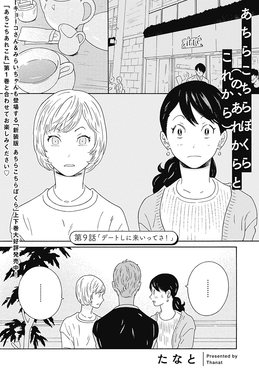 Bloom ドットブルーム 編集部 ミニ試し読み Bloom Vol 24 陶酔 1 25 月 配信開始 あちらこちらぼくら の あれからとこれから 第9話 たなと Sonokitomajima キョーコさん みらいちゃん久々登場 真嶋と園木の 関係を知った二人との