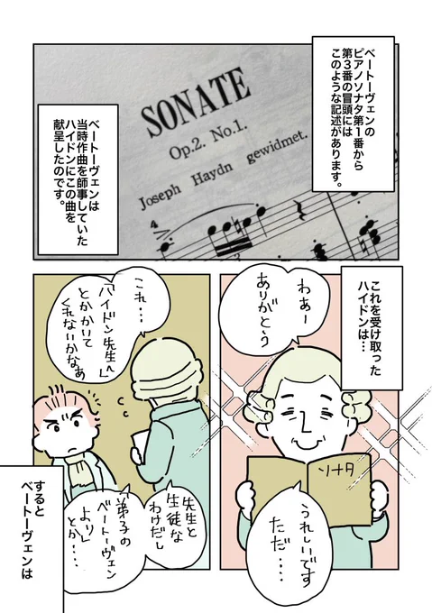 ハイドンとベートーヴェン 