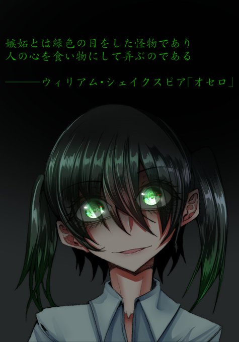 「嫉妬とは緑色の目をした怪物であり、人の心を食い物にして弄ぶのである」

₍₍ @ cメง*˶ˆ ᴗ ˆ˵リว ⁾⁾ もー 