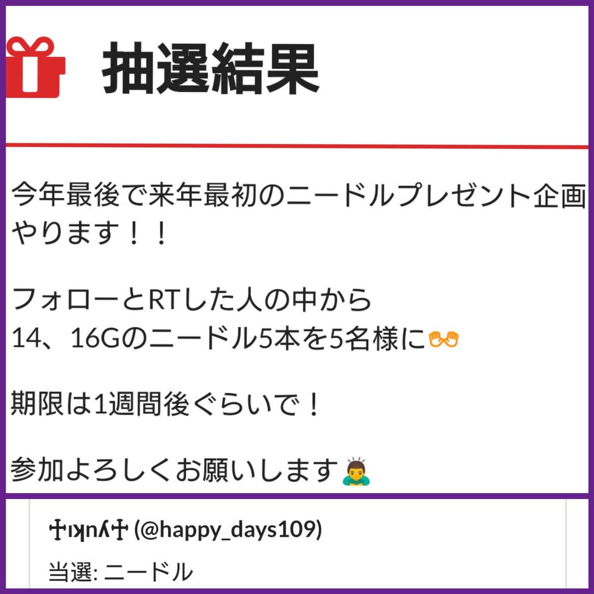 happy_days109's tweet photo. @YoungNeedlez 
プレゼント企画で当選したニードル届きました👏
ありがとうございました(❁ᴗ͈ˬᴗ͈)) https://t.co/Bp1BqthSwM