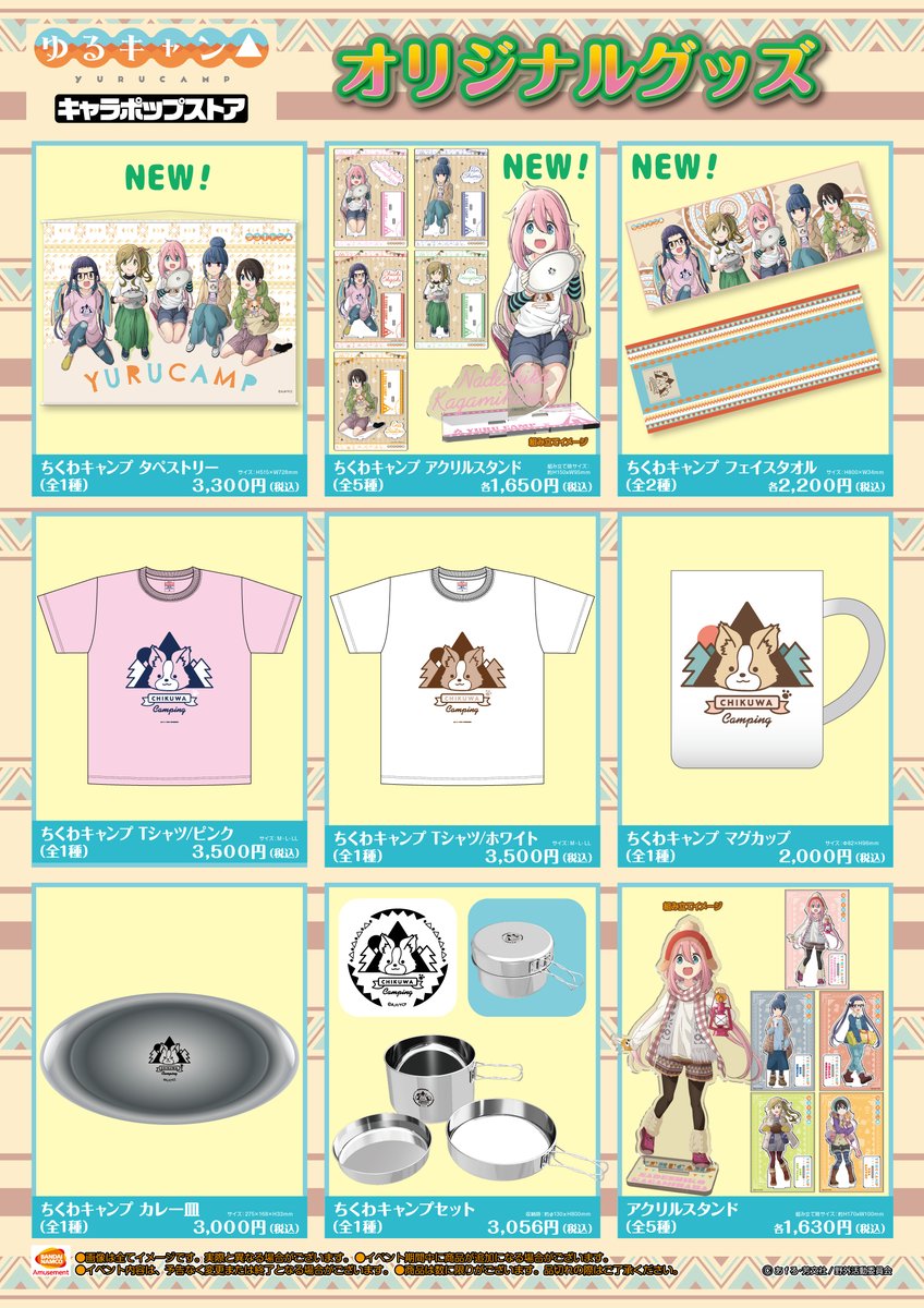RT @chara_pop: 【ゆる キャン△ キャラポップストア 】 ちくわ