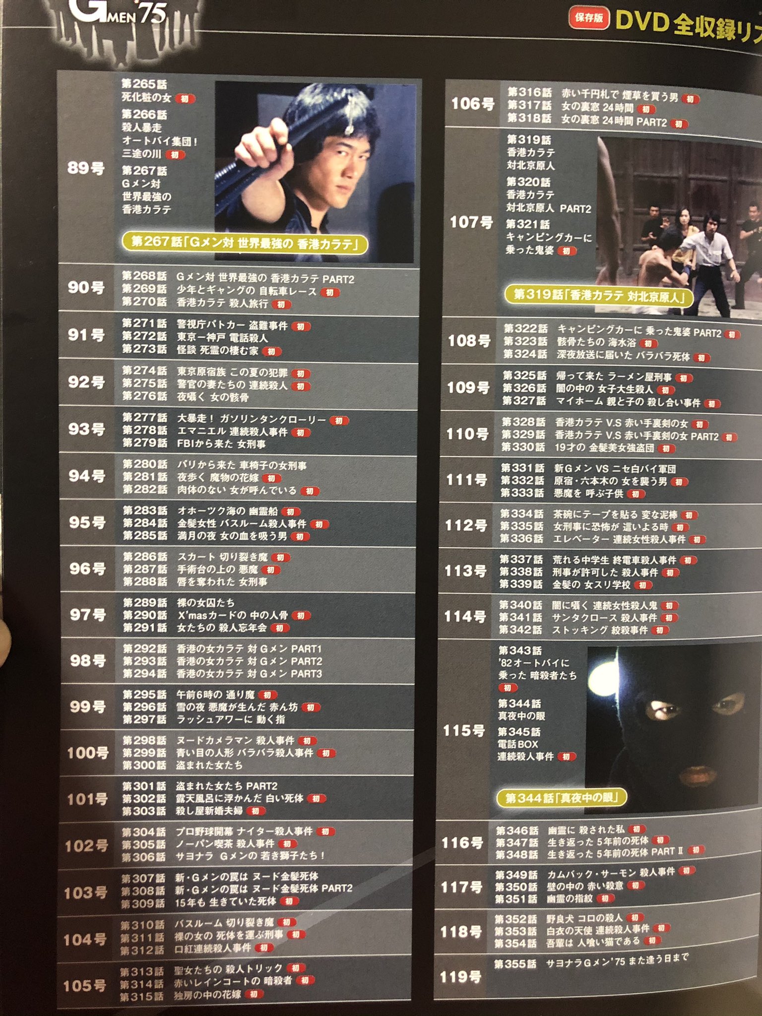 Gメン '75 DVDコレクション No.1-No.57-eastgate.mk