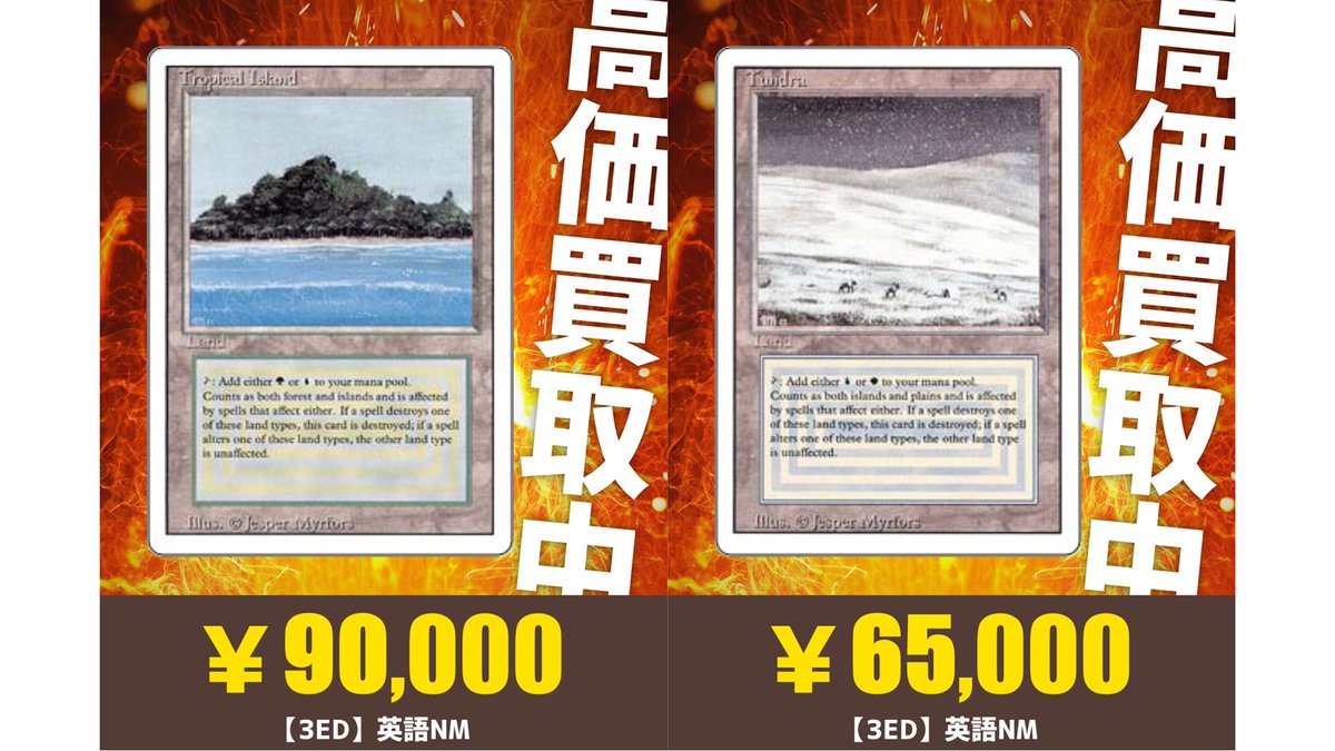 買取情報】晴れる屋ではデュアルランドを高額買取中！ 《Underground 