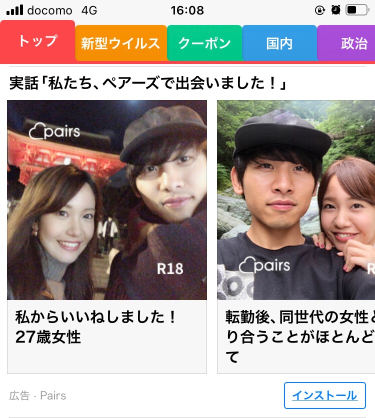 ネツ Bnetsu 微熱 ペアーズの広告 男のモデル同じなせいで二股かけてるみたいになってんだけど大丈夫これ T Co Qysc142vby Twitter