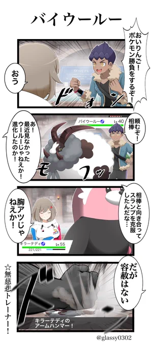 #りんごのガラルレポート
四コマ!!
ウールー外されたり戻ったりするのホップの悩みや試行錯誤とか伺えて好き!!! 