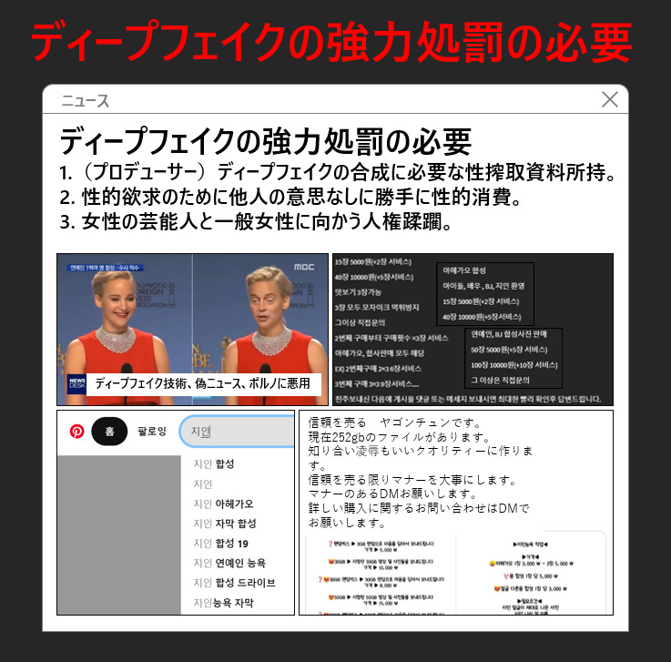 s_dam01's tweet photo. <일본어 버전> #RT 

#Deepfake_stop
#illegal_synthesis_stop https://t.co/OH1wCdEsWH