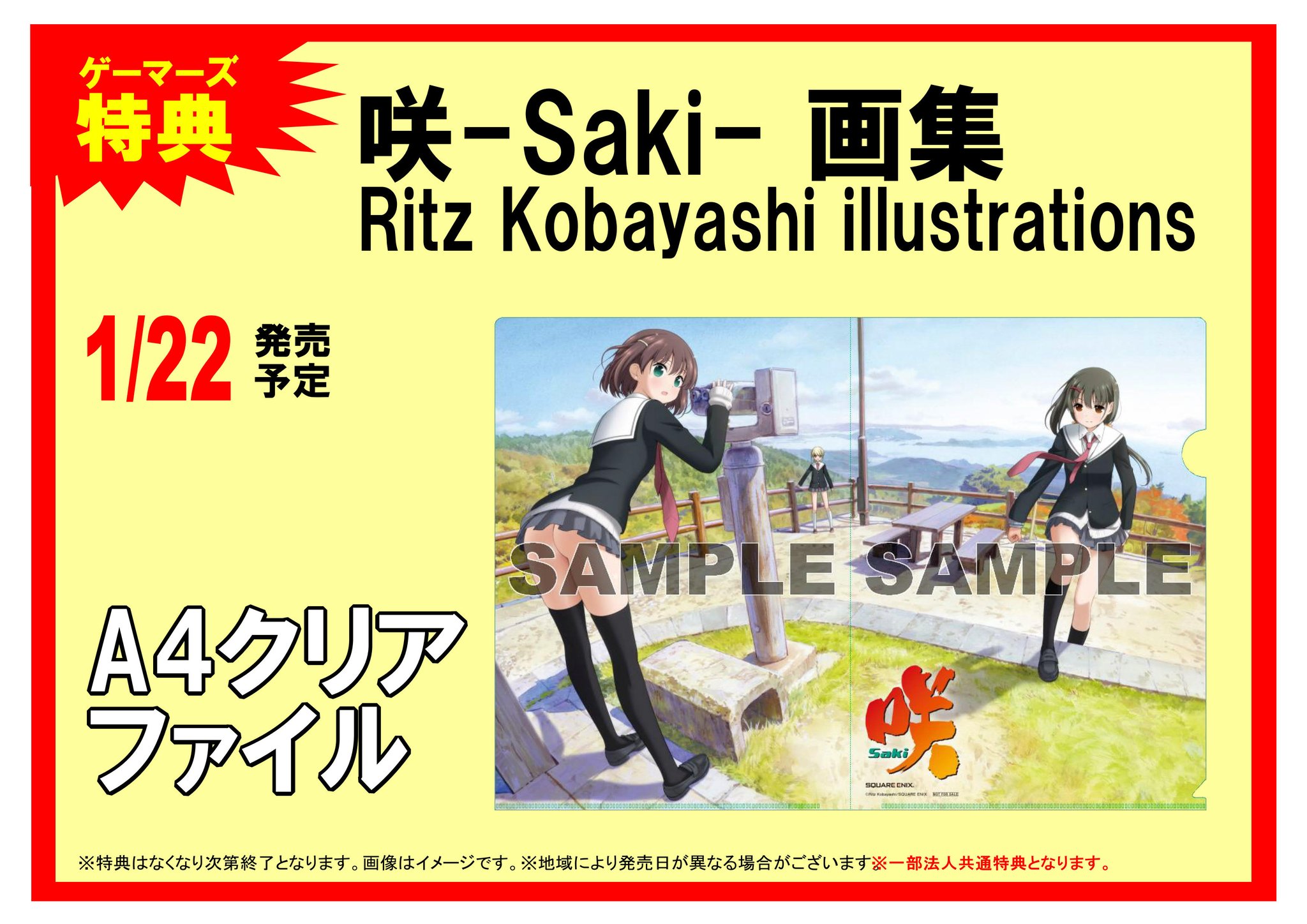 東横桃子 A4クリアファイル 咲 Saki ゲーマーズ3冊連動購入特典