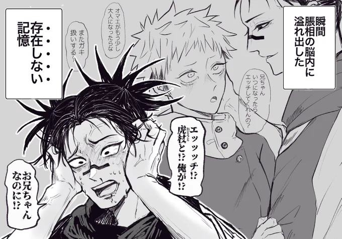 両虎vs五悠vs七虎vs脹虎

瞬間脳内に溢れ出す
〝絶対に〟存在しない記憶② 