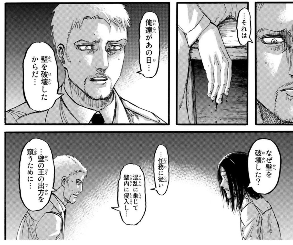 ミユ夫 V Twitter フリッツ王は 安息を脅かせば幾千の巨人で報復する って言い残してるのに 壁の王の出方を窺うためにいきなり壁壊しちゃったの その時点で地ならし発動してたかも知れないのに タイバー家は壁の王は報復しないって知ってたかもしれないけど ミユ夫 V Twitter フリッツ王は 安息を脅かせば幾千の巨人で報復する って言い残してるのに 壁の王の出方を窺うためにいきなり壁壊しちゃったの その時点で地ならし発動してたかも知れないのに タイバー家は壁の王は報復しないって知ってたかもしれないけど