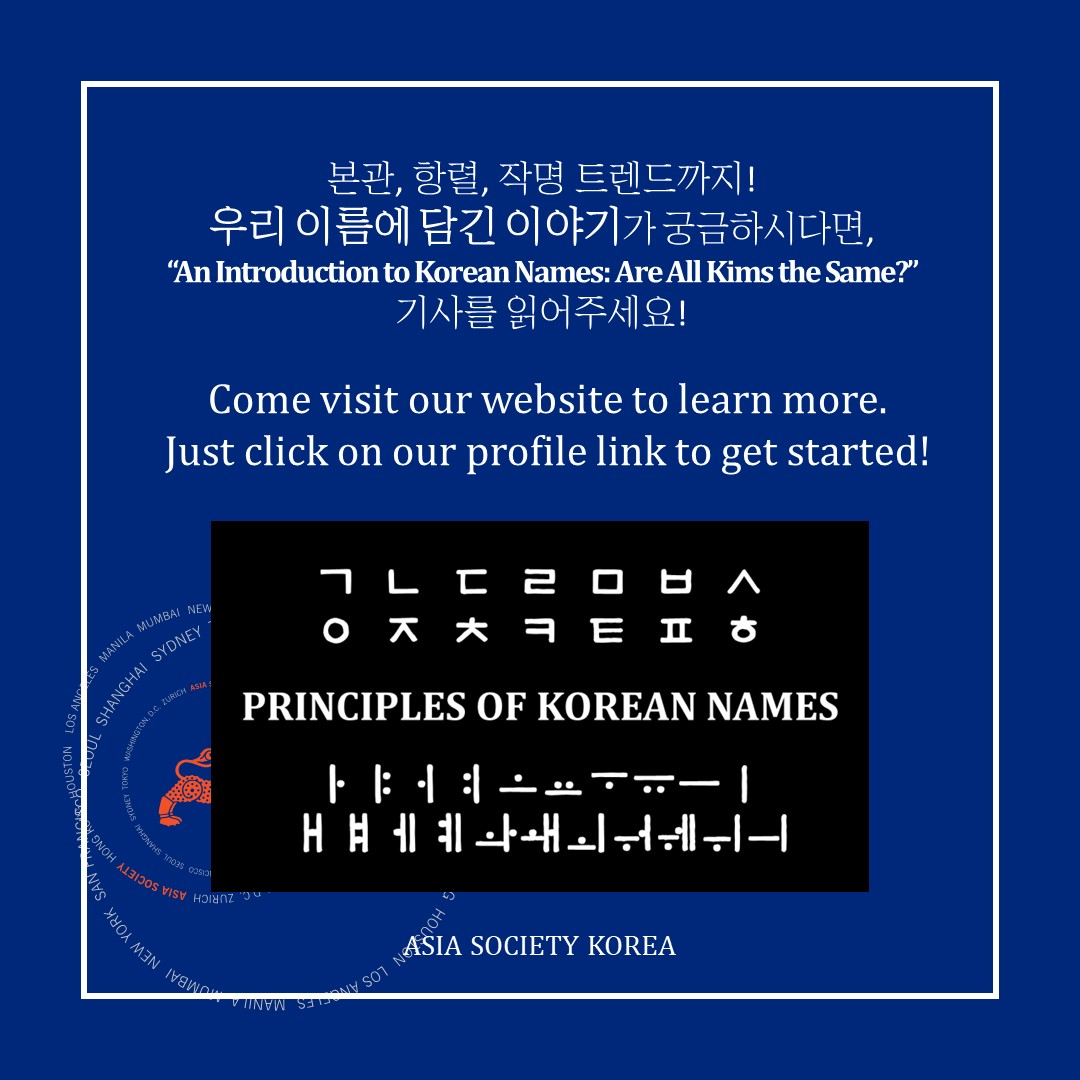 AsiaSocietyKR's tweet photo. “Are all Kims the same?” Check out our new post to find the answer! 😉
#korean #koreanculture #koreannames #koreanlanguage #learnkorean #koreanlesson
#hangeul #hanja #chinesecharacters #buildingbridges #buildingplatforms #letsbuildtogether https://t.co/GV8w0cgp3T