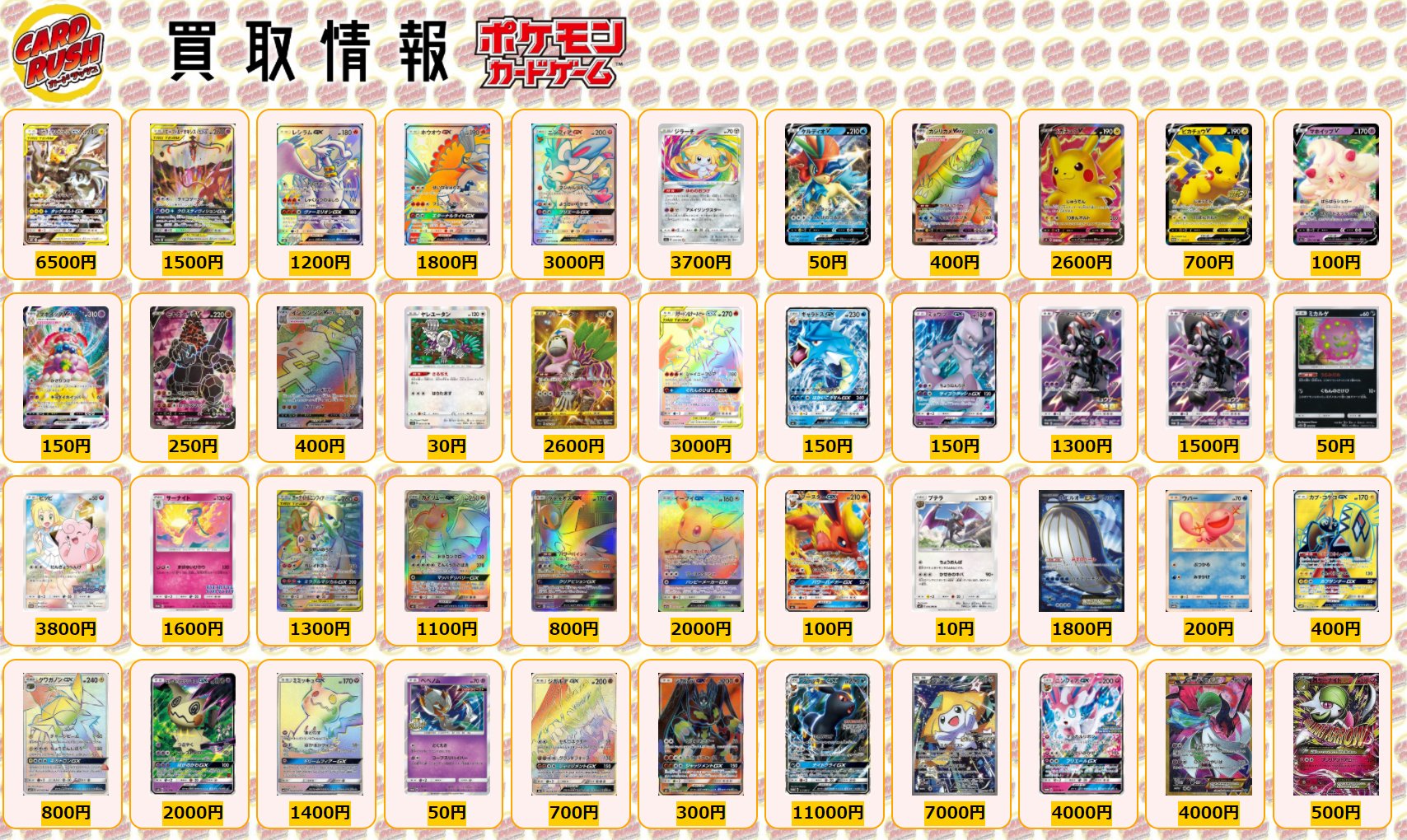 カードラッシュポケモンカード على تويتر ポケモンカード 買取情報 ピカチュウ ゼクロムgx Sasr 6500 エーフィ デオキシスgx Sasr 1500 レシラムgx Ssr 10 ホウオウgx Ssr 1800 ニンフィアgx Ssr 3000 ジラーチ A 3700 ケルディオv 50 カードラッシュポケモンカード على تويتر ポケモンカード 買取情報 ピカチュウ ゼクロムgx Sasr 6500 エーフィ デオキシスgx Sasr 1500 レシラムgx Ssr 10 ホウオウgx Ssr 1800 ニンフィアgx Ssr 3000 ジラーチ A 3700 ケルディオv 50