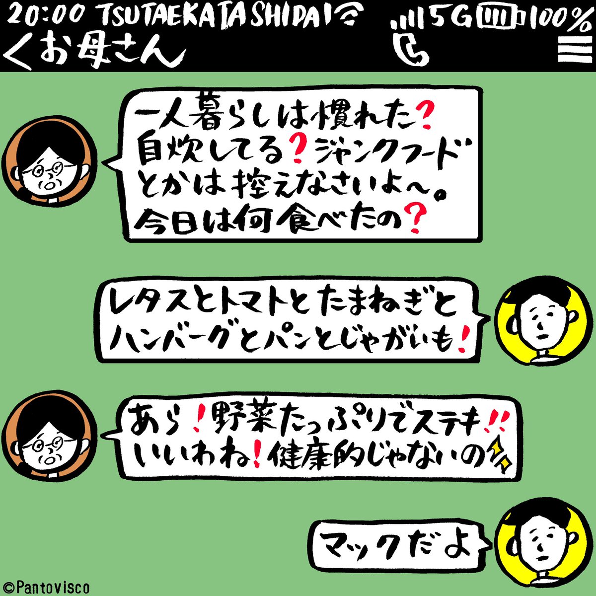 物は言いよう 物は言いよう