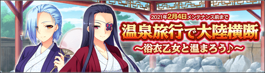 真 恋姫 夢想 天下統一伝 公式 イベント 温泉旅行で大陸横断 浴衣乙女と温まろう を開催しました イベントを進めてsr夏侯惇 浴衣 を獲得しましょう 真恋天下 Fanza恋姫