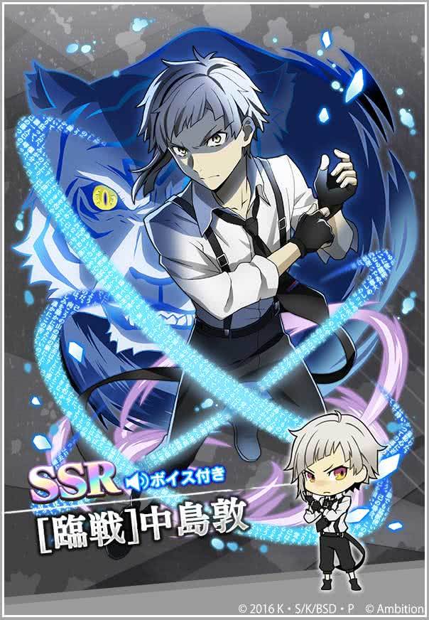 文スト　中島敦 ゲーム 文豪ストレイドッグス迷ヰ犬怪奇譚 on X: 