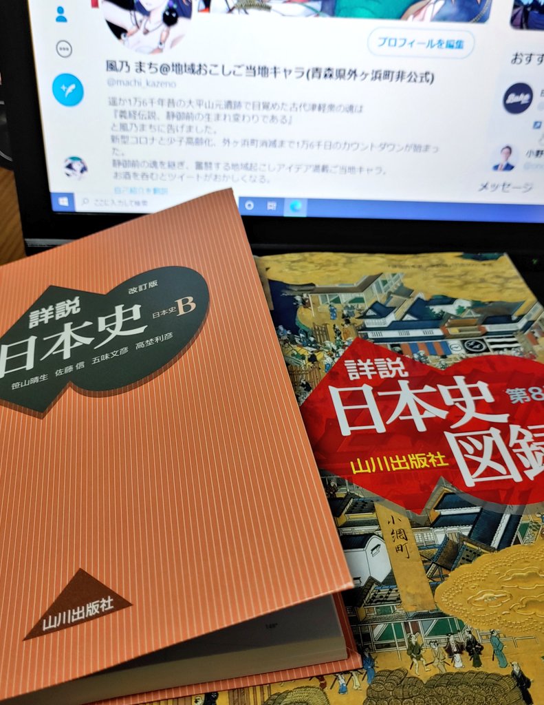 詳説日本史 Twitter Search Twitter