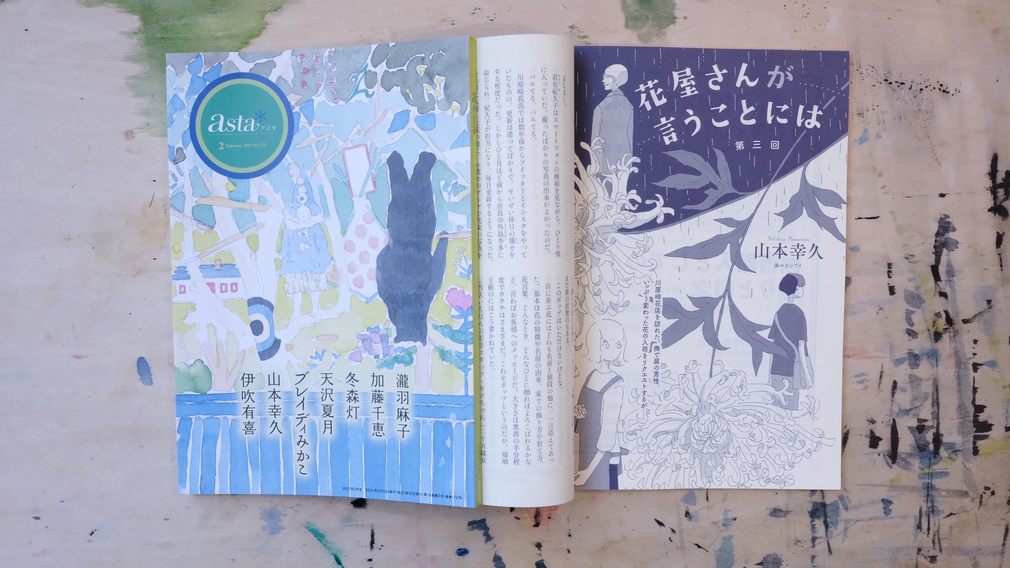 Uzivatel カシワイ Na Twitteru ポプラ社のpr誌 Asta 2月号 花屋さんが言うことには 著 山本幸久さん の扉絵を描かせていただいています 第3回 T Co Aexizl9e9n Twitter