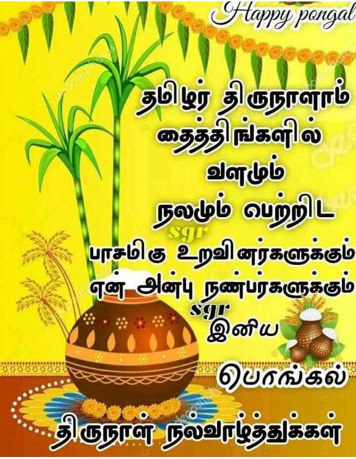 ESambavar's tweet photo. அனைவருக்கும் இனிய பொங்கல் நல்வாழ்த்துக்கள். https://t.co/nvb93LZ0EB