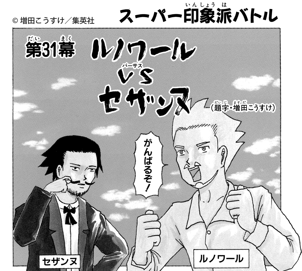 フェスのノワールって聞く度この絵が頭に浮かんでくる 
