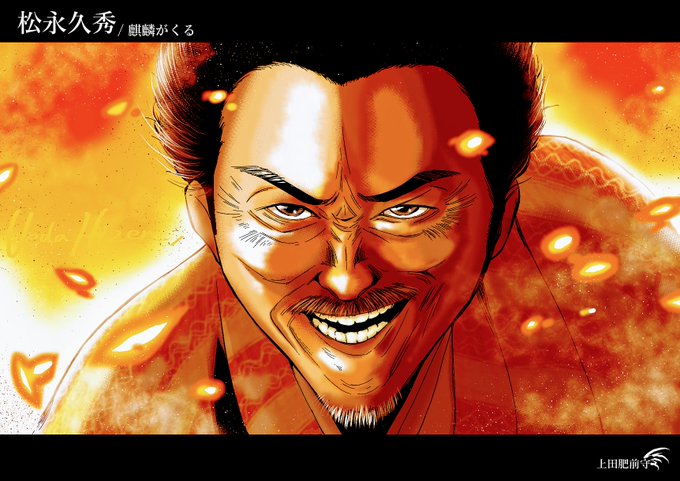 Twoucan 松永久秀 の注目ツイート イラスト マンガ