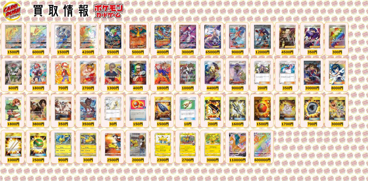 ট ইট র カードラッシュポケモンカード ポケモンカード 買取情報 フウロ Sr 100 ボスの指令 サカキ Sr 4500 ポプラ Sr 350 ポプラ Hr 300 ヤロー Sr 600 レッドの挑戦 Sr 1800 レッドの挑戦 Sr 700 溶接工 Sr 2700 溶接工 Sr 1300 きとうし