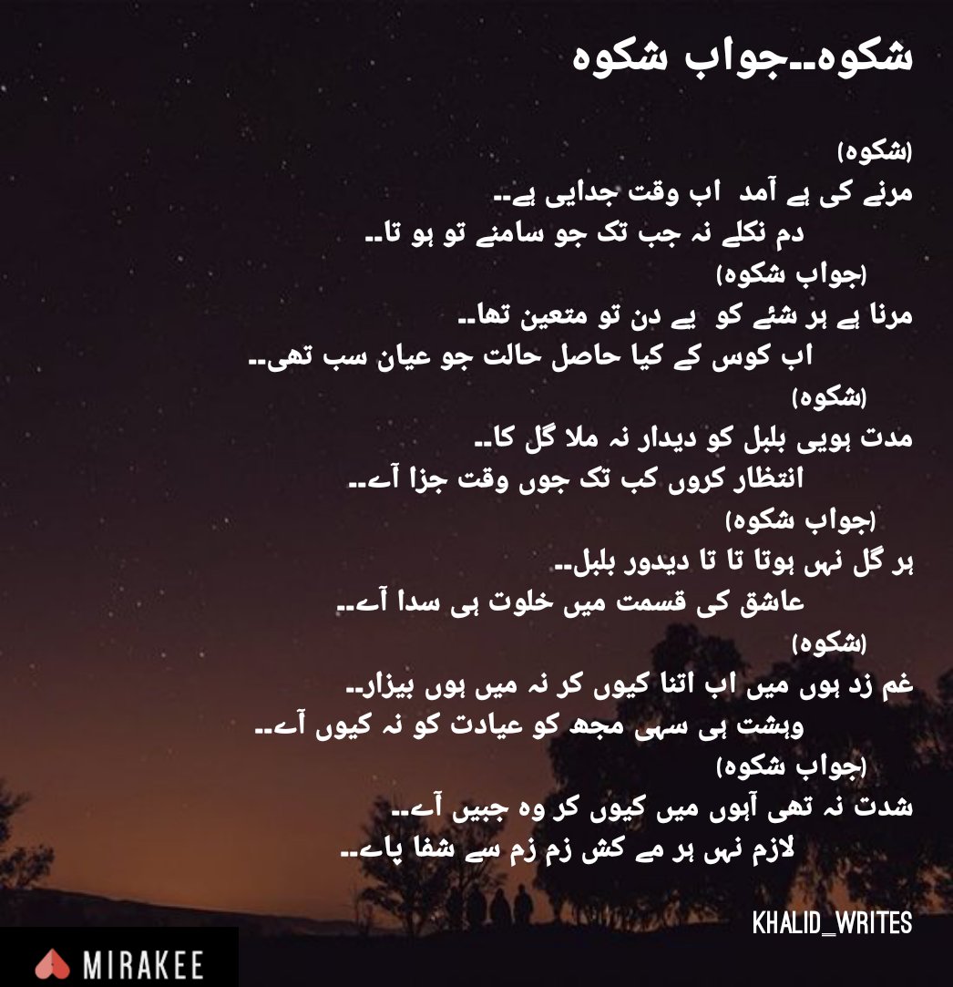 Unknown_7815's tweet photo. ~Shikwa~
One of my Lifetime beautiful, favourite written lines.
ps: I ain't a good translator.
#Khalid_writes #Urdu https://t.co/3StIGhdRTz