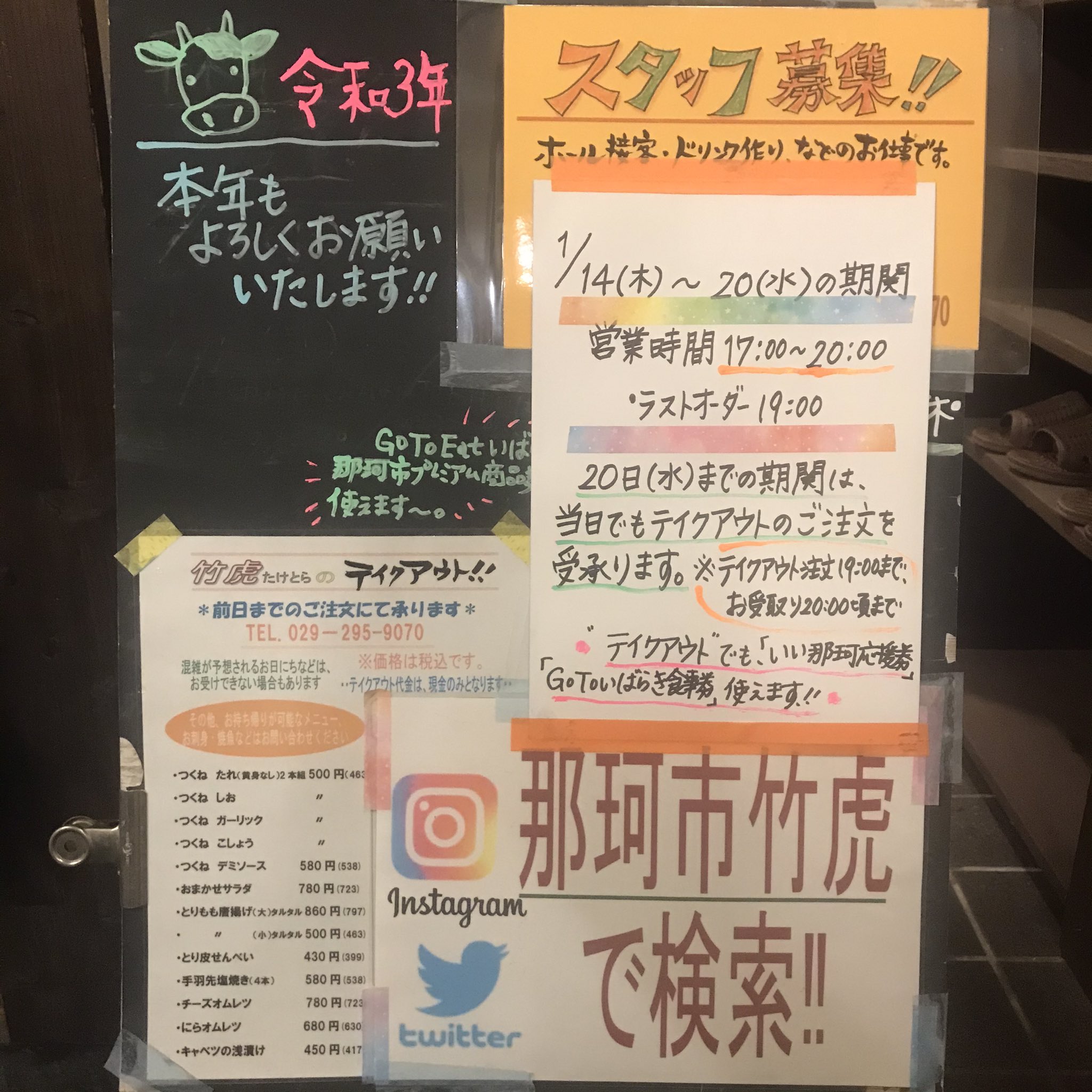 竹虎 那珂市 居酒屋 那珂市の飲食店も営業時短要請対象に追加されました 1 水 までの期間 営業時間17 00 00まで ラストオーダー19 00 是非この機会にテイクアウトのご利用はいかがでしょう テイクアウトの