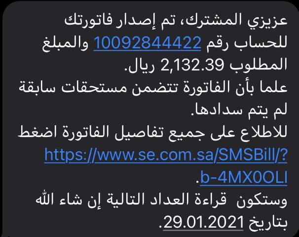 mooly1611's tweet photo. @hwshmhmd اخوي علينا فاتوره كهرباء ٢١٣٢وايجارات وديوان مايعلم فيها الا الله اتمنى من الله تساعدونا في فاتوره الكهرباء عشان ماتنفصل الله يفرج هم من يساعدنا ويكتبلو الاجر ويجعلها في ميزان حسناتو ويجعل من اهل الجنه يارب https://t.co/szSQTE34Tk