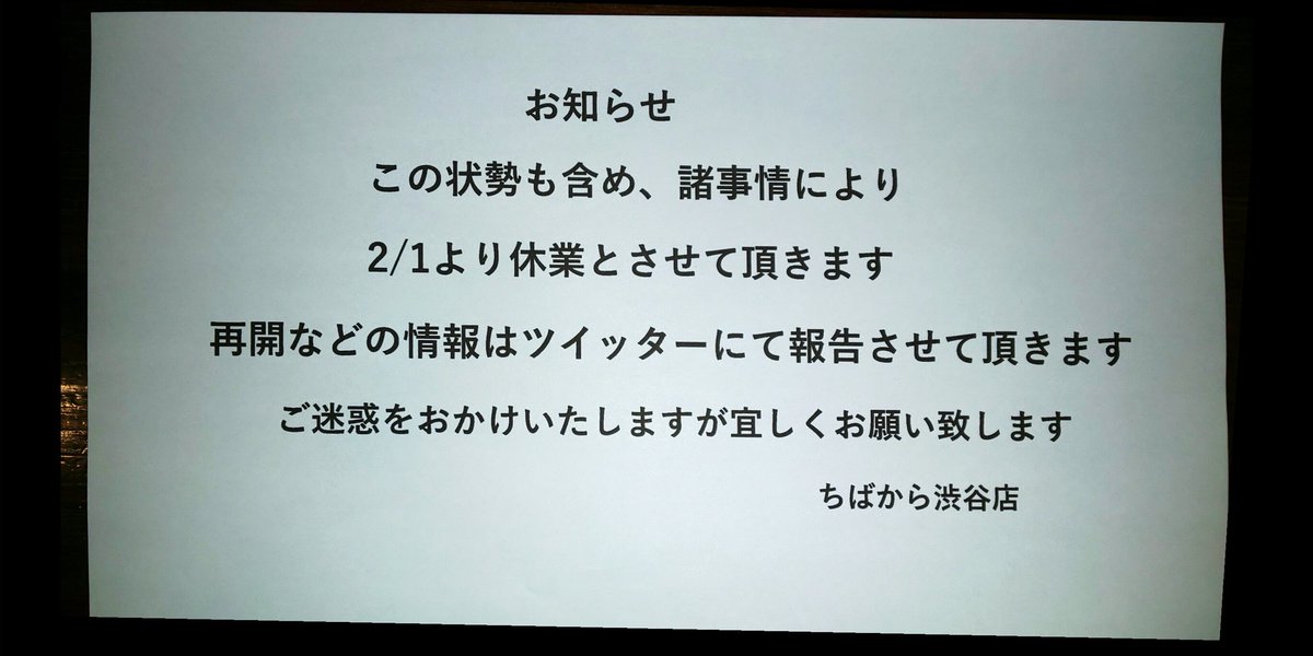 ちばから蒲田店 お知らせ この情勢も含め 諸事情により 2 1より休業させて頂きます 再開などの目処などは店頭ポップ又はこのツイッターにて報告させて頂きます 御来店頂いているお客様には大変ご迷惑をお掛けしますがご理解の程よろしくお願い致し ちばから蒲田店 お知らせ この情勢も含め 諸事情により 2 1より休業させて頂きます 再開などの目処などは店頭ポップ又はこのツイッターにて報告させて頂きます 御来店頂いているお客様には大変ご迷惑をお掛けしますがご理解の程よろしくお願い致し
