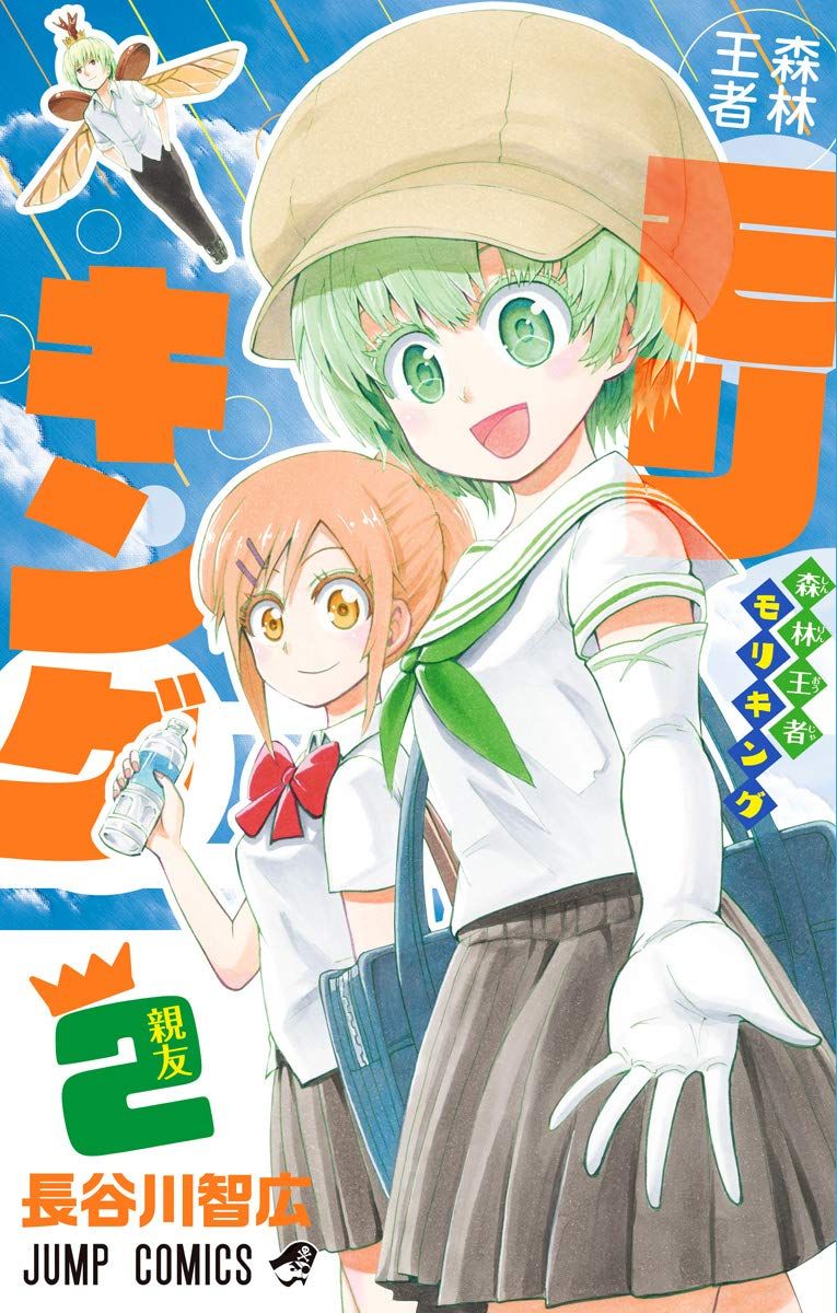 Nipponzilla's tweet photo. 👑 L'ultime chapitre de Moriking sera publié dans le Weekly Shônen Jump du 18 janvier 2021
📅 Au Japon, le tome 3 est disponible depuis le 4 janvier 2021
#Moriking #ShinrinOujaMoriking #森林王者モリキング #HasegawaTomohiro #WeeklyShônenJump https://t.co/zgvTtwHPXL