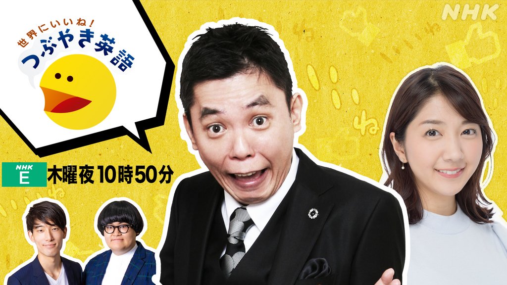 佐々木俊尚 今晩22 50からの つぶやき英語 お題はワクチン 私も出演しています ワクチンを待ち望む 人々の投稿 欧州で広がる反ワクチン派の人たちの投稿などを紹介 Sns上での医療リテラシーについて考える 世界にいいね つぶやき英語 Nhk