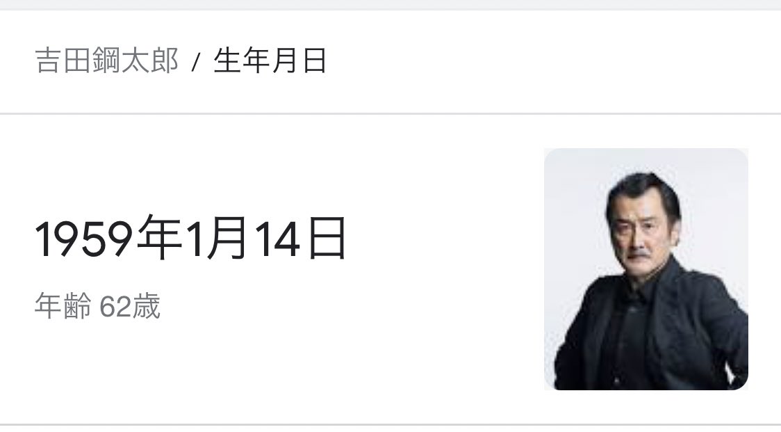 吉井 吉田鋼太郎さん 小さい犬と誕生日同じやんけ おめでとうございます