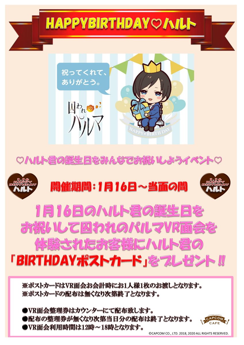 レイクタウン店】1/16のハルト君の誕生日をお祝いして『囚われのパルマ