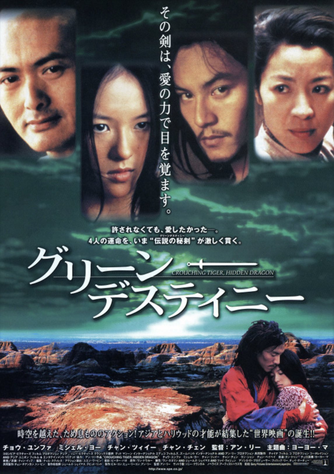 湯浅政明 臥虎蔵龍 英題 Crouching Tiger Hidden Dragon 00年 小説に基づく アクションと思ってない所のワイヤーでびっくりしたり 濃いドラマチックな展開もあり 優雅耽美なアクションもあり 日題グリーンディスティニーの意味思いつかなかったが