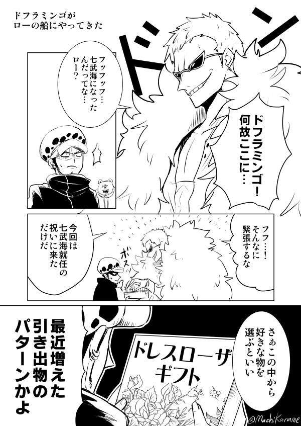 七武海の時に出合ってたら何話すのかな 要 かなめ の漫画