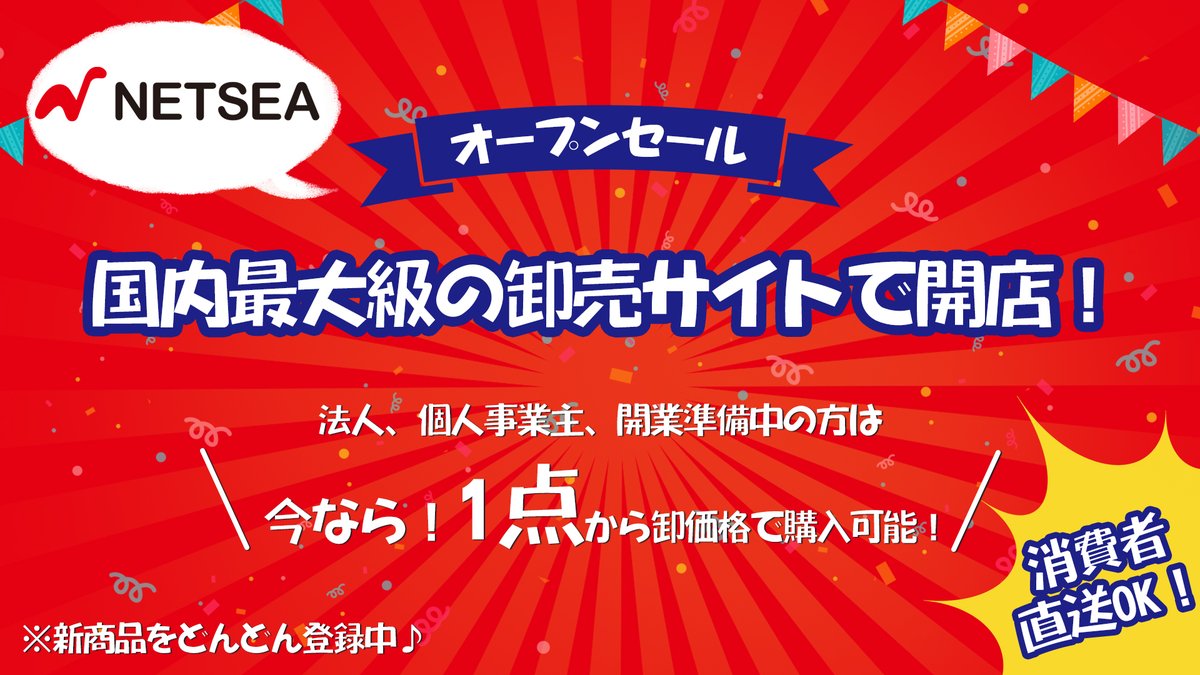 PRORS3's tweet image. 国内最大級の卸売サイトNETSEAで開店！
今月中、ゲーミングチェア、キャットタワーは1点から卸価格で購入可能！
消費者直送もOKです！
ぜひお見逃しなく！
店舗URL： 
netsea.jp/shop/726157