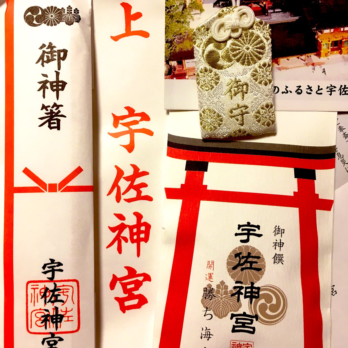ゆずぽん 郵送で宇佐神宮からお札等拝受 今年も どうかおまもりください ゆずぽん 郵送で宇佐神宮からお札等拝受 今年も どうかおまもりください